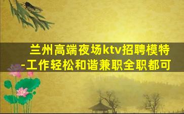 长治KTV招聘