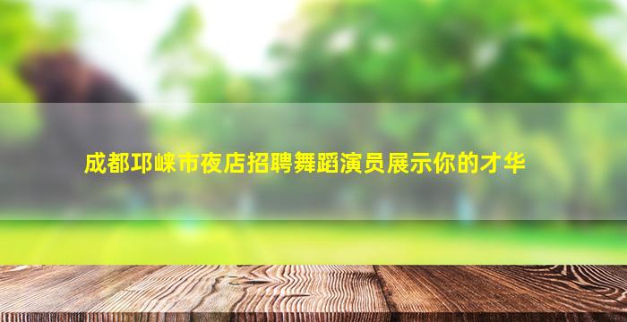淄博酒吧招聘