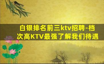 金华KTV招聘