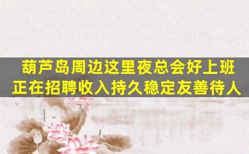 潍坊KTV招聘